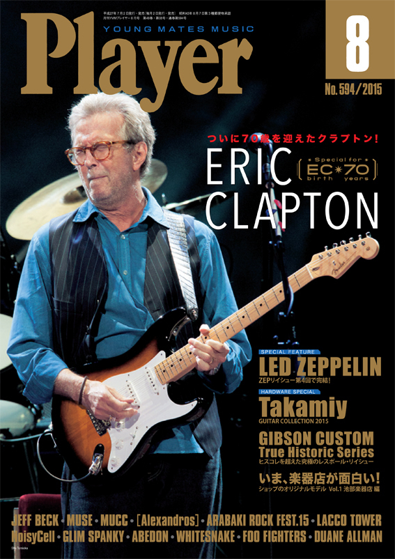 ERIC CLAPTON ついに70歳を迎えたクラプトン! : Player Blog