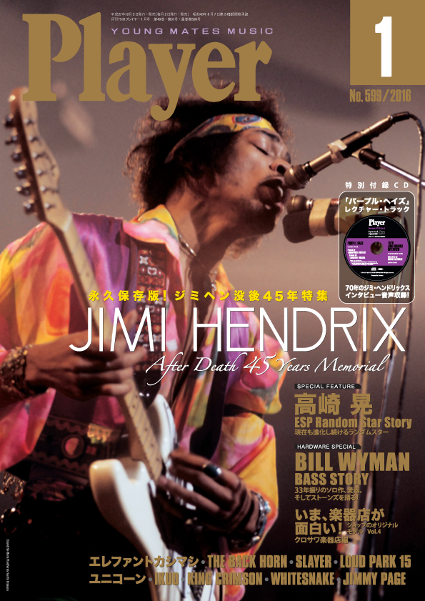 JIMI HENDRIX 永久保存版! ジミヘン没後45年特集 : Player Blog