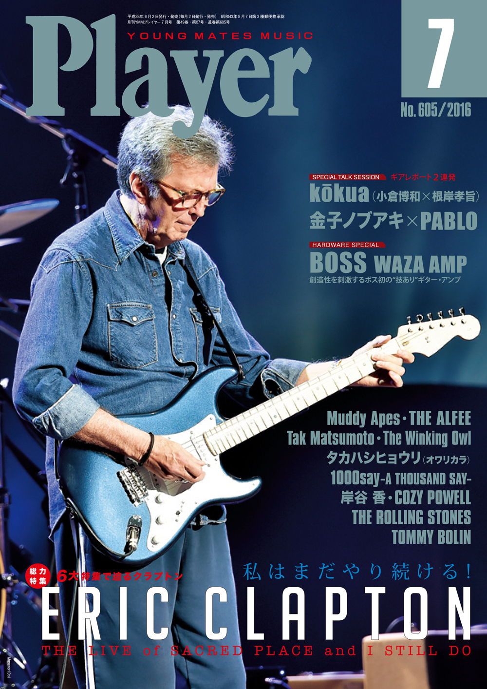 私はまだやり続ける! ERIC CLAPTON : Player Blog